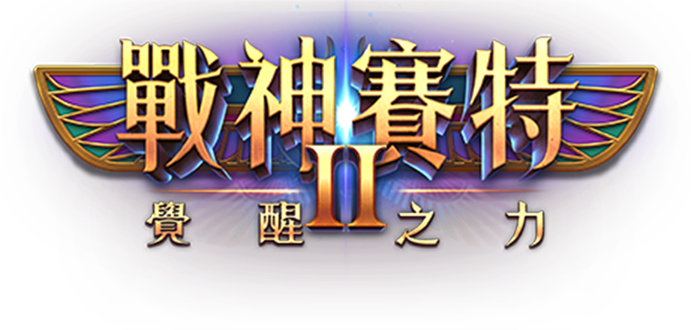 戰神賽特2覺醒之力世足資格賽攻略|賽程、讓球盤與賠率判讀